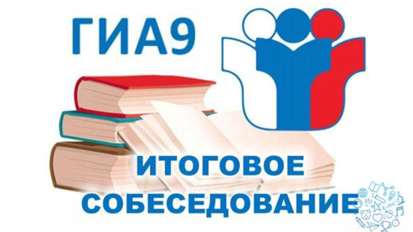 Вариант 486 итоговое собеседование. Итоговое собеседование. Итоговоесобеседеование. Итоговое собеседование по русскому языку.